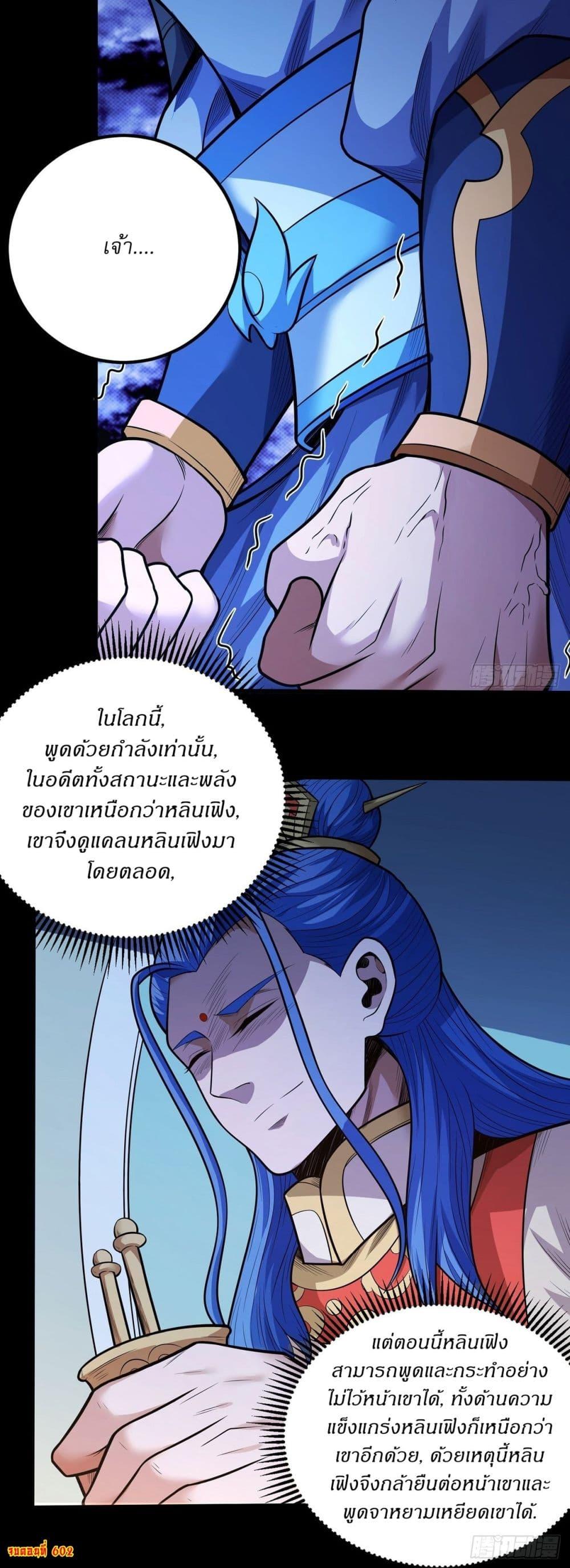 God of Martial Arts Chap 602 - Next Chap 603