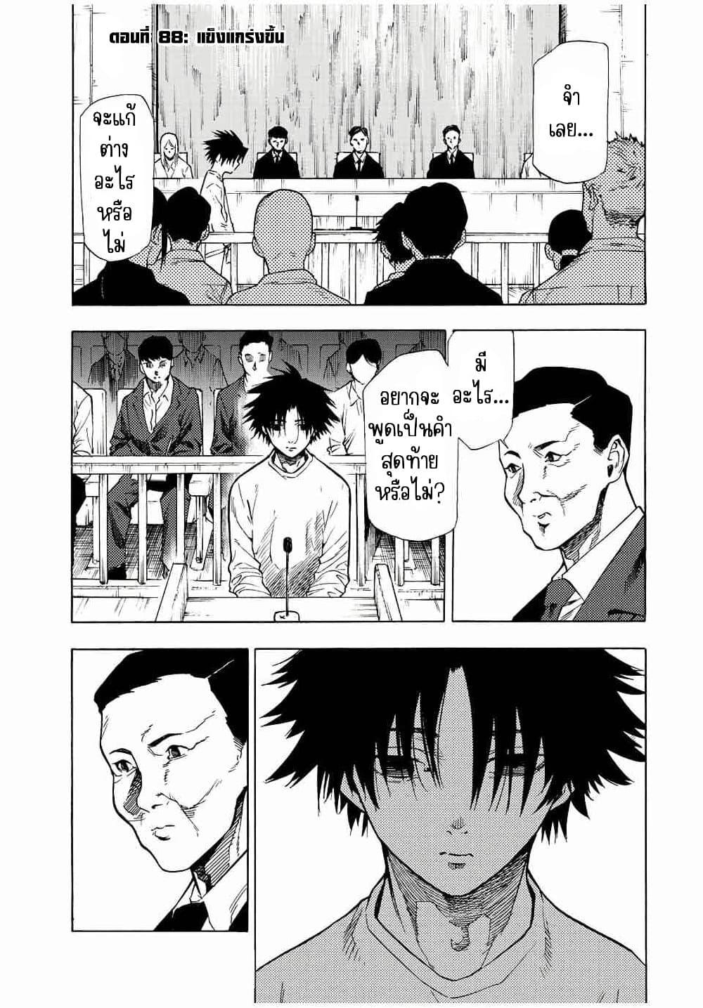 Juujika no Rokunin Chap 88 - Next Chap 89