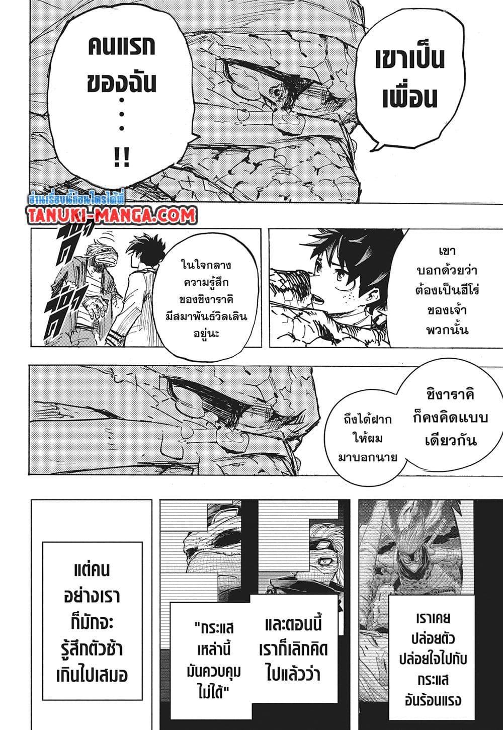มายฮีโร่อคาเดเมีย Chap 427 - Next Chap 428