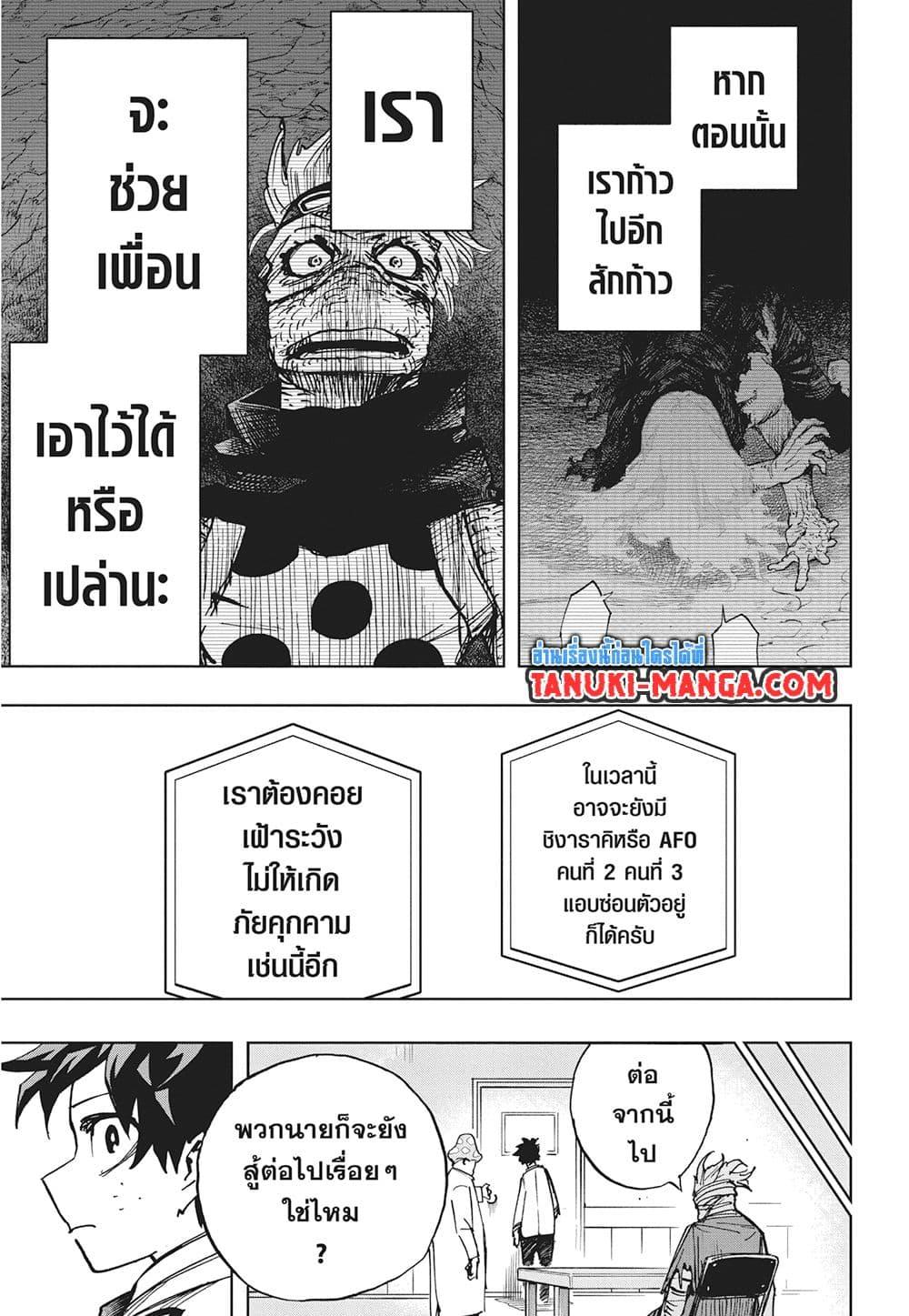มายฮีโร่อคาเดเมีย Chap 427 - Next Chap 428