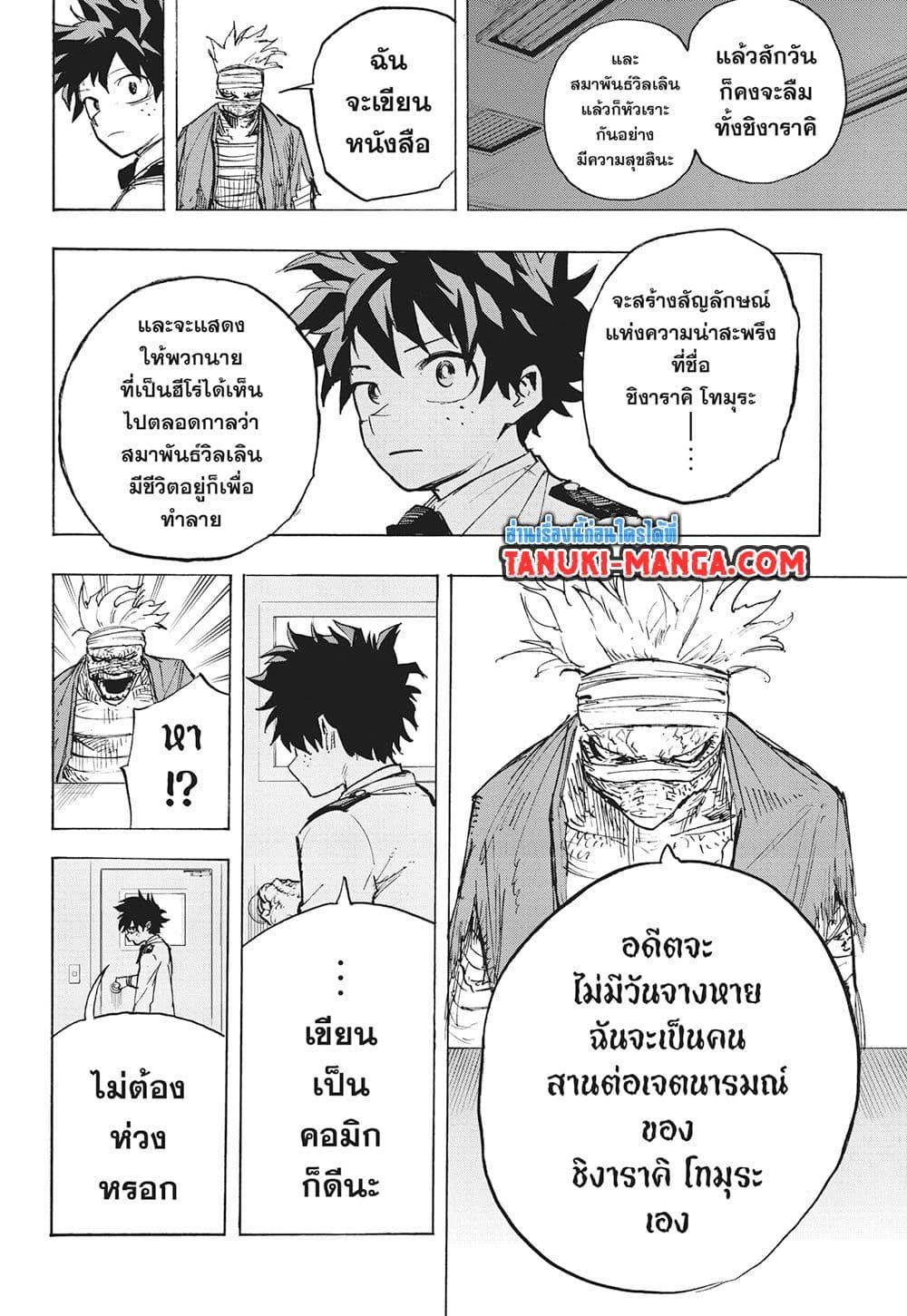 มายฮีโร่อคาเดเมีย Chap 427 - Next Chap 428