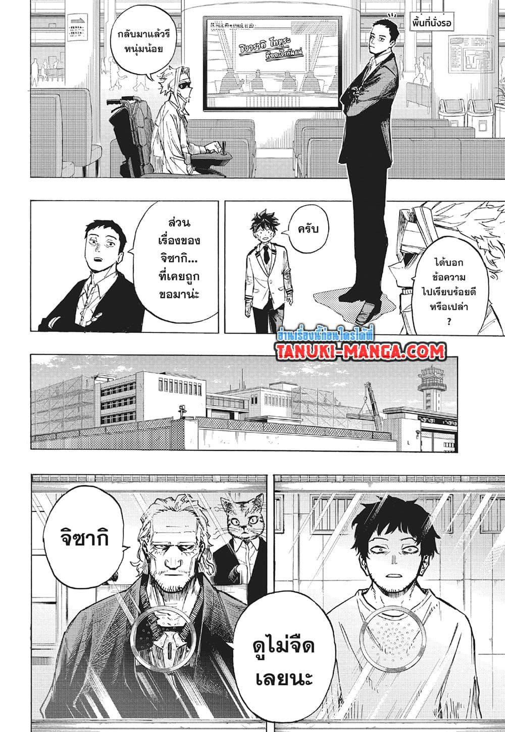 มายฮีโร่อคาเดเมีย Chap 427 - Next Chap 428