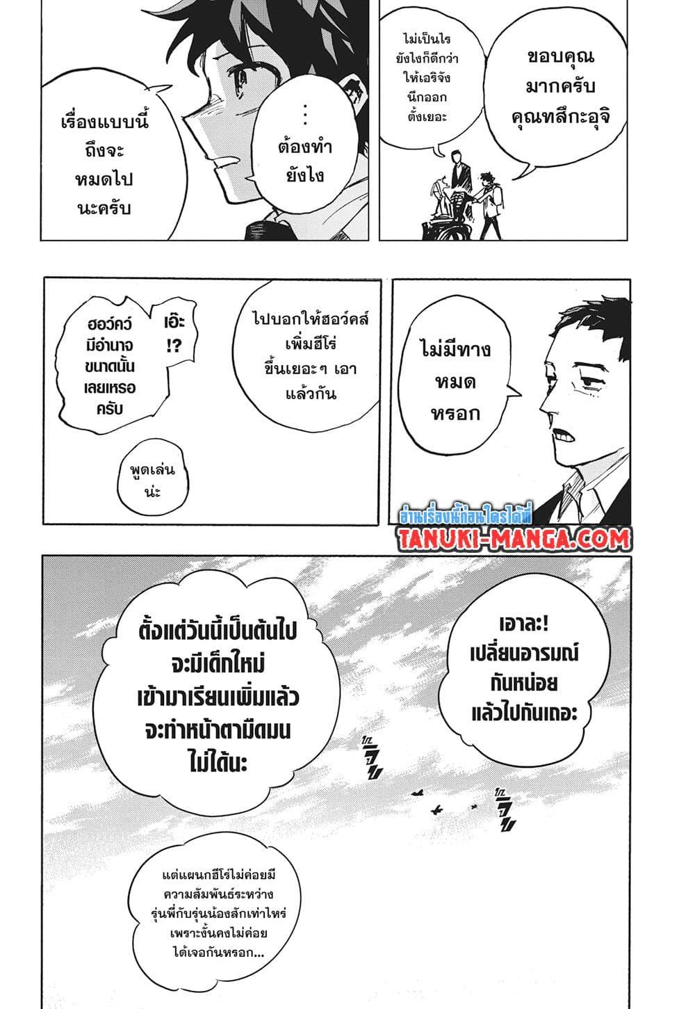 มายฮีโร่อคาเดเมีย Chap 427 - Next Chap 428