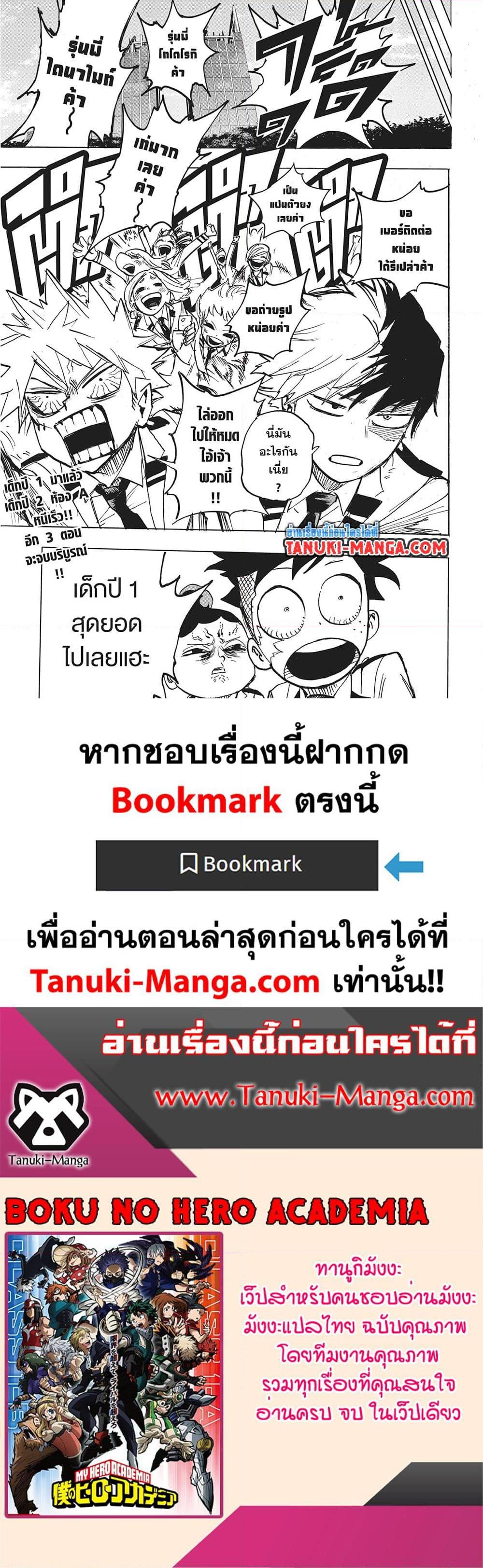 มายฮีโร่อคาเดเมีย Chap 427 - Next Chap 428