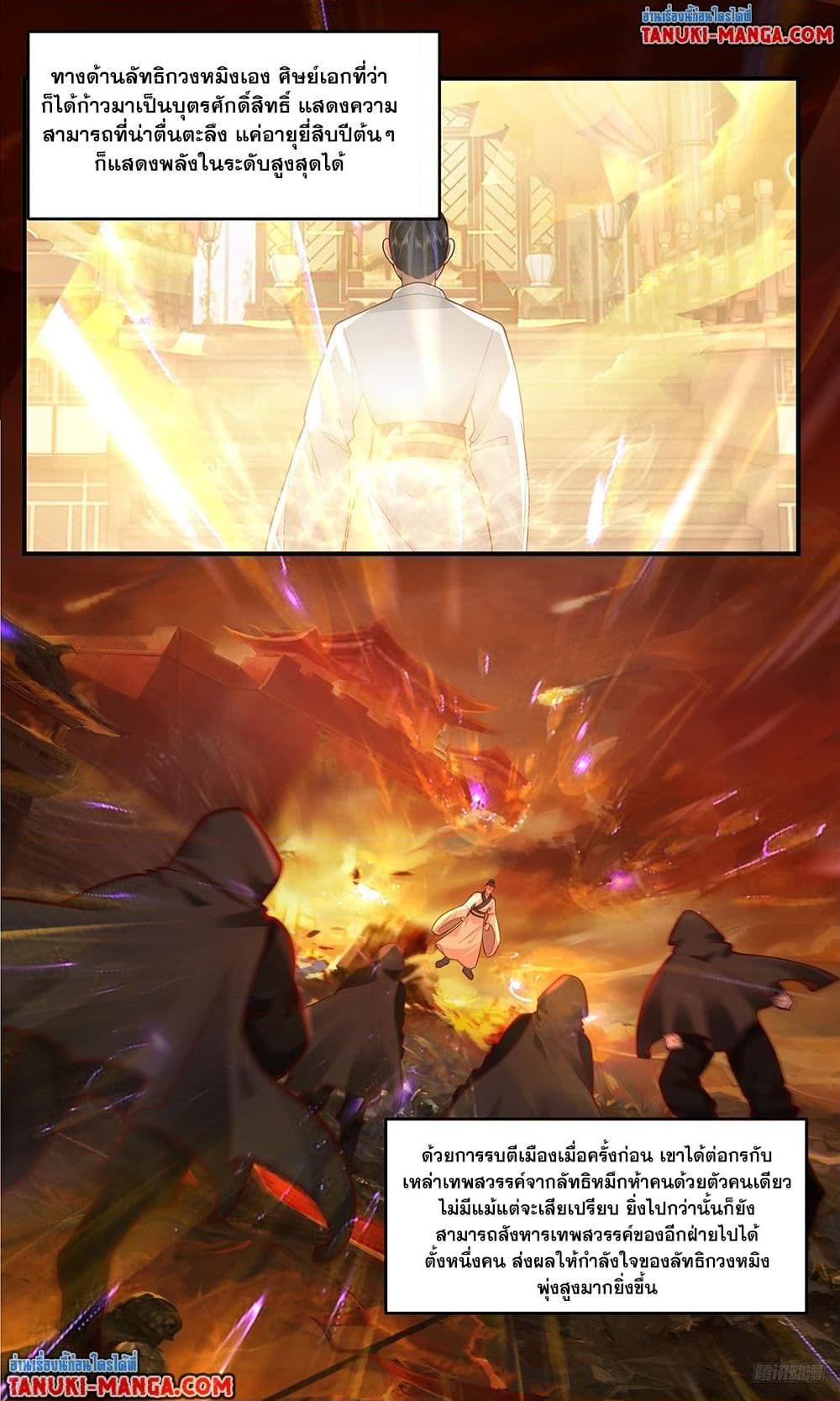 Martial Peak เทพยุทธ์เหนือโลก Chap 3759 - Next Chap 3760