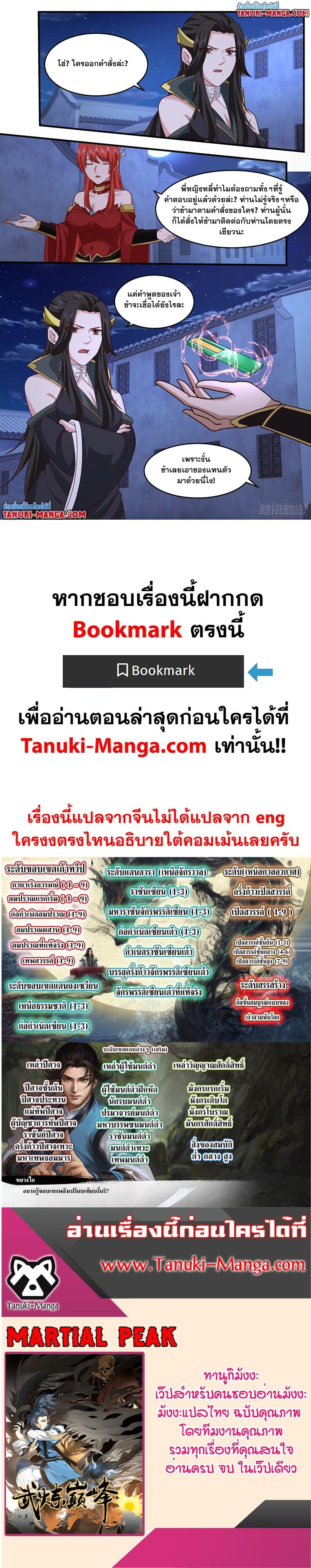 Martial Peak เทพยุทธ์เหนือโลก Chap 3759 - Next Chap 3760
