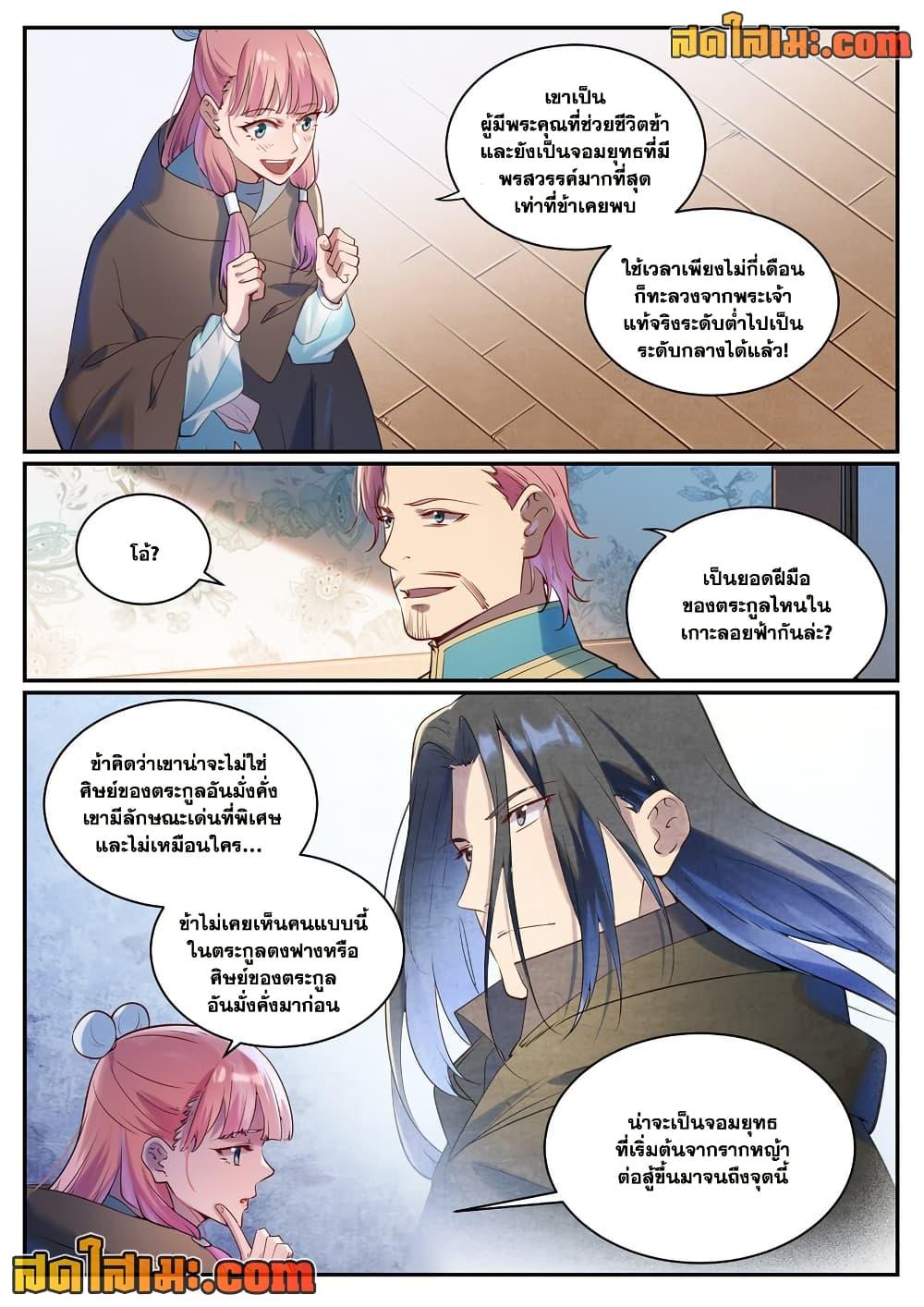 Bailian Chengshen  Chap 923 - Next Chap 924