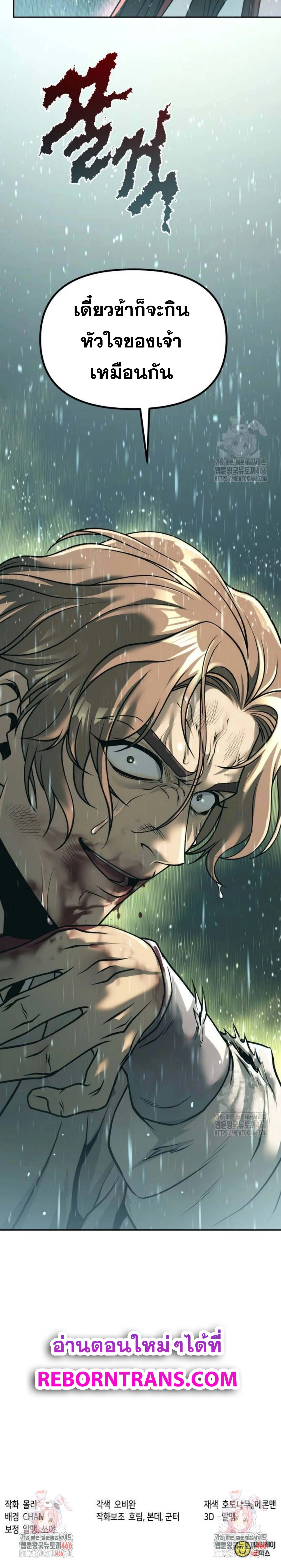 Chronicles of the Demon Faction Chap 97 - Next Chap 98