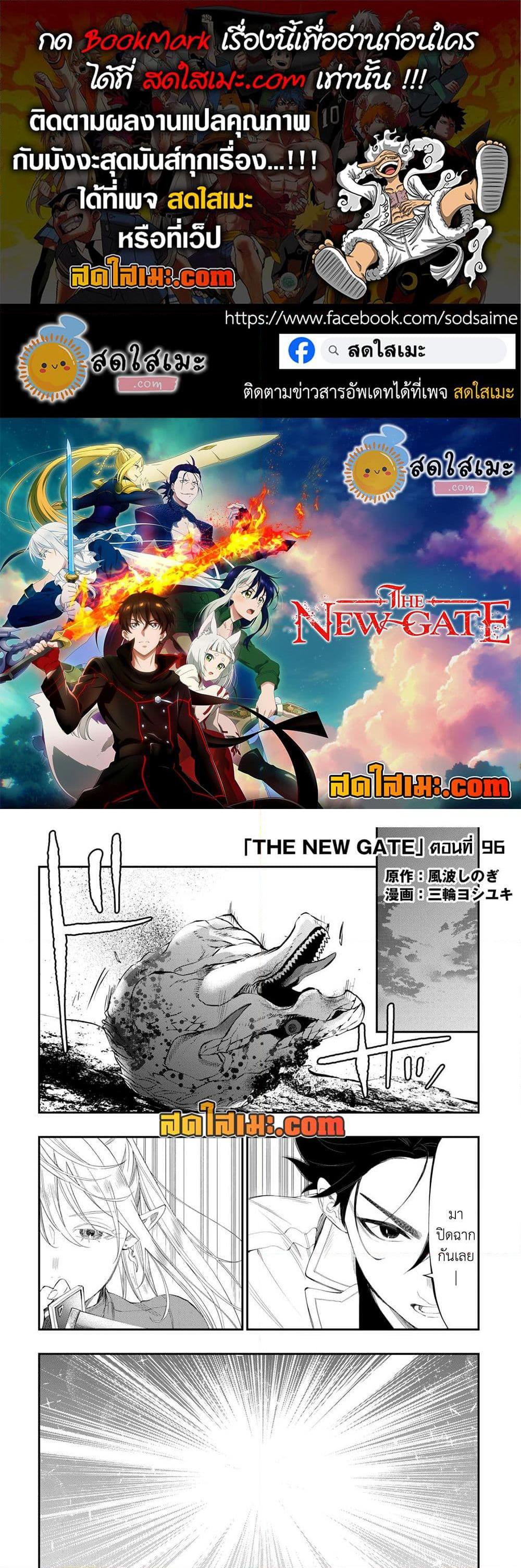 The New Gate Chap 96 - Next Chap 97