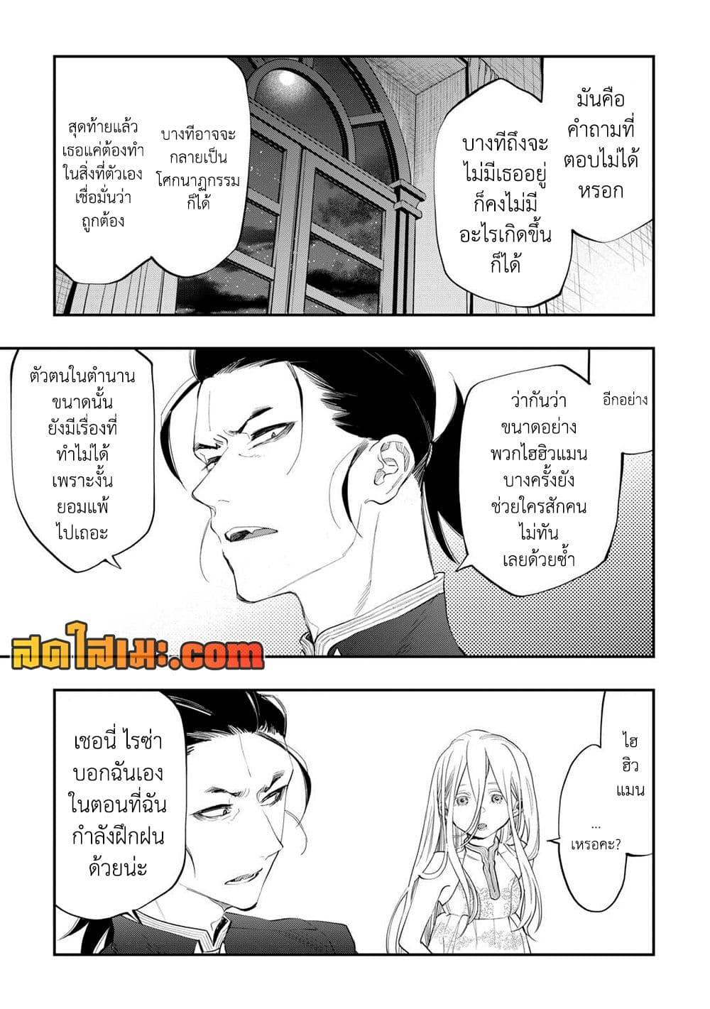 The New Gate Chap 96 - Next Chap 97