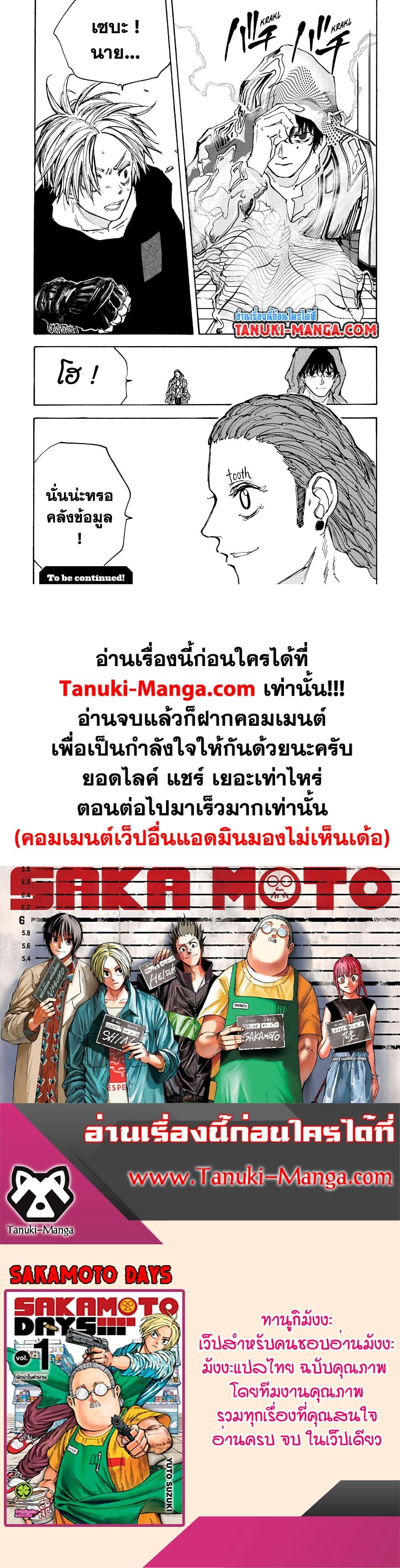 Sakamoto Days Chap 93 - Next Chap 94