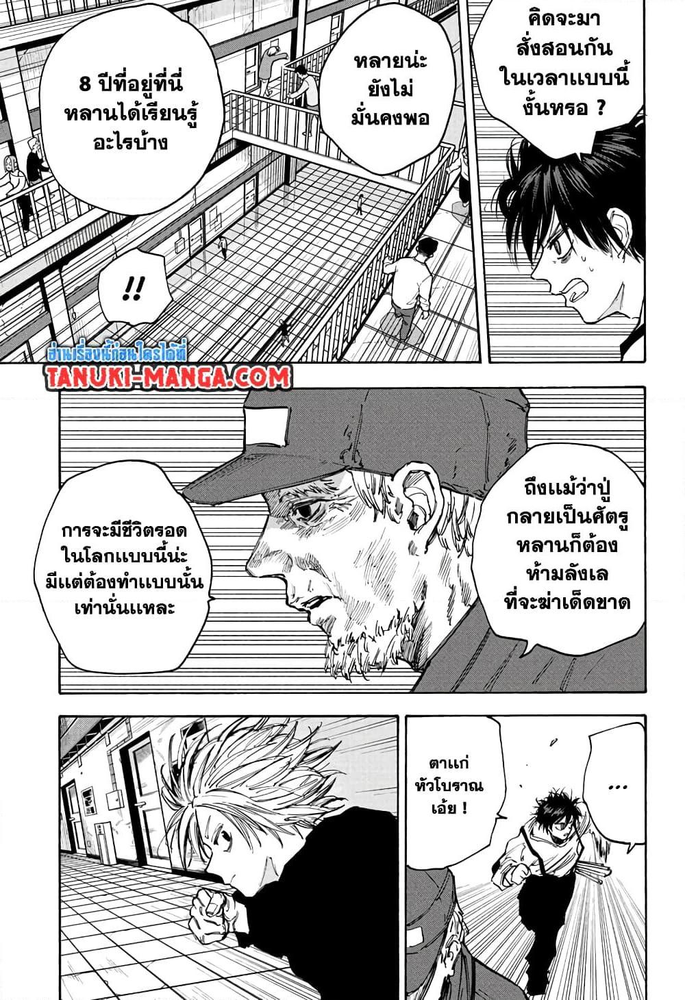Sakamoto Days Chap 93 - Next Chap 94