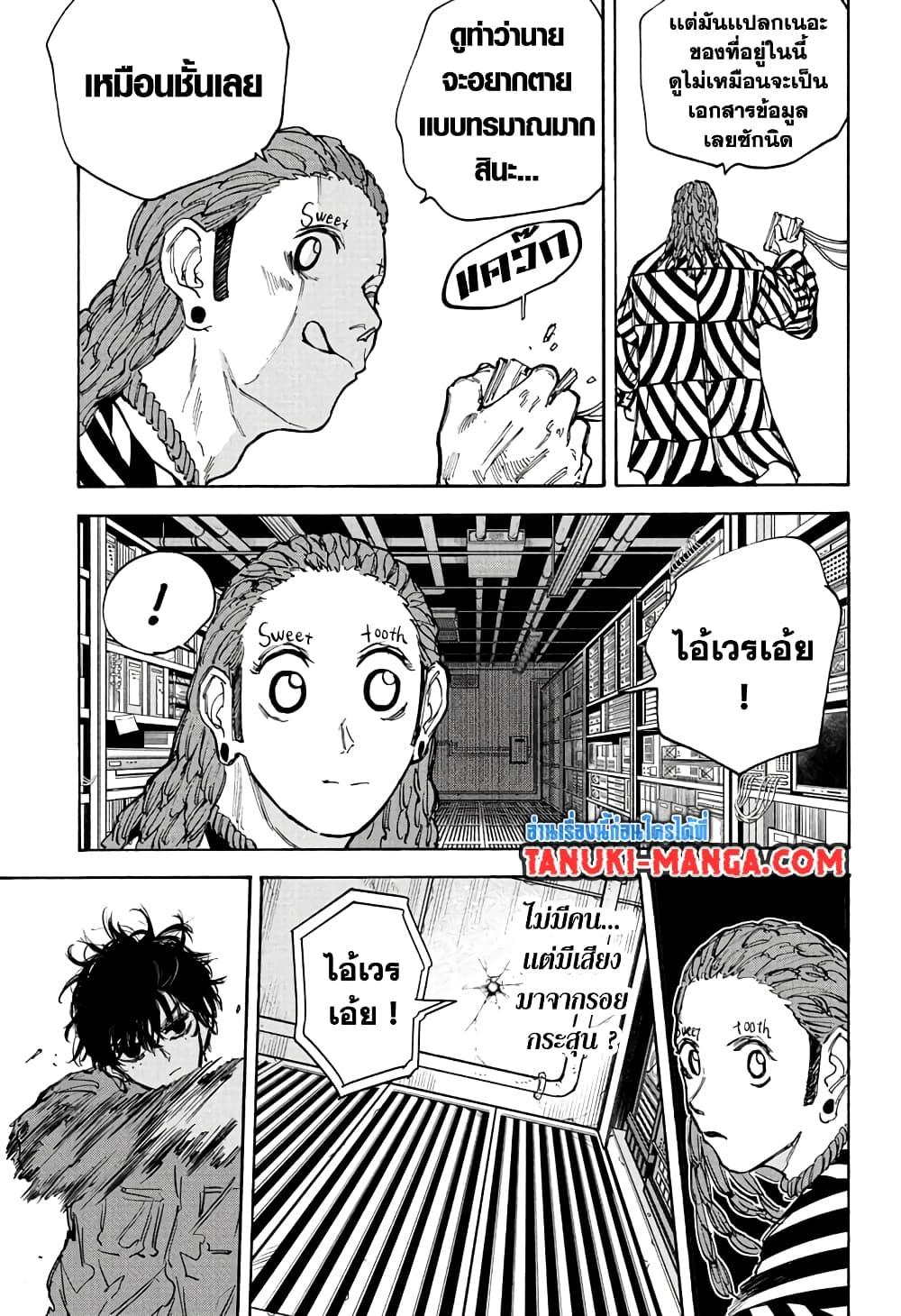 Sakamoto Days Chap 93 - Next Chap 94