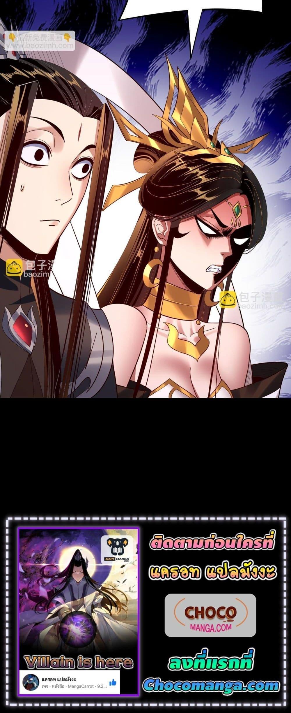 Villain is here Chap 170 - Next Chap 171