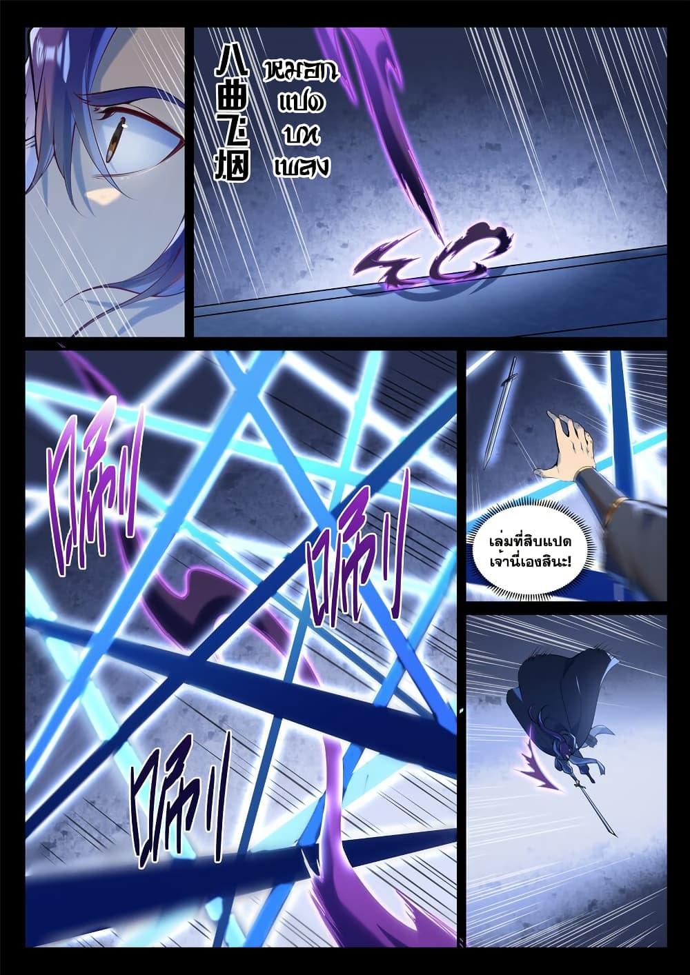 Bailian Chengshen Chap 938 - Next Chap 939