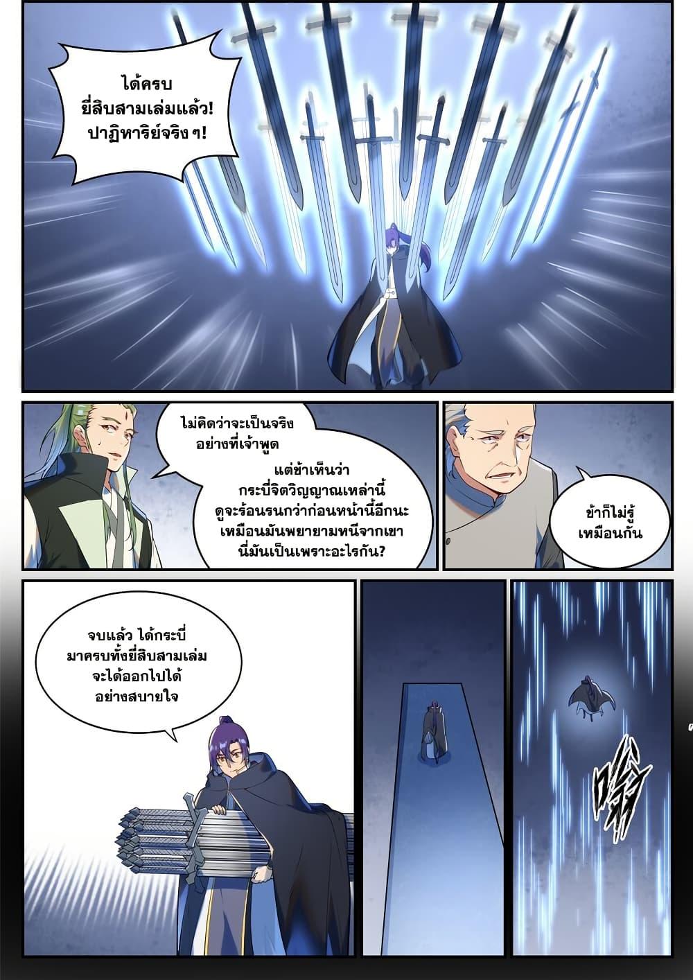 Bailian Chengshen Chap 938 - Next Chap 939