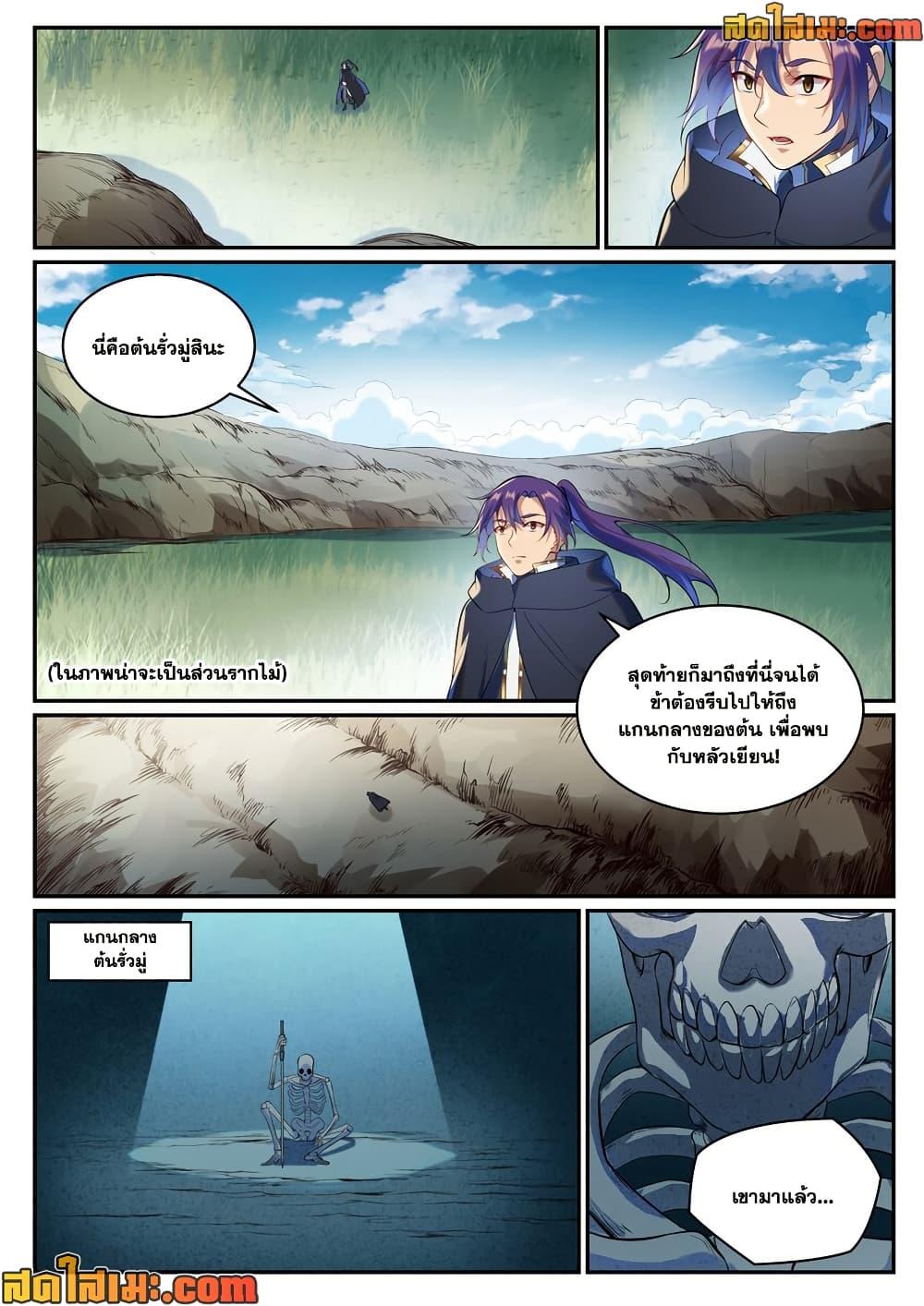 Bailian Chengshen Chap 938 - Next Chap 939