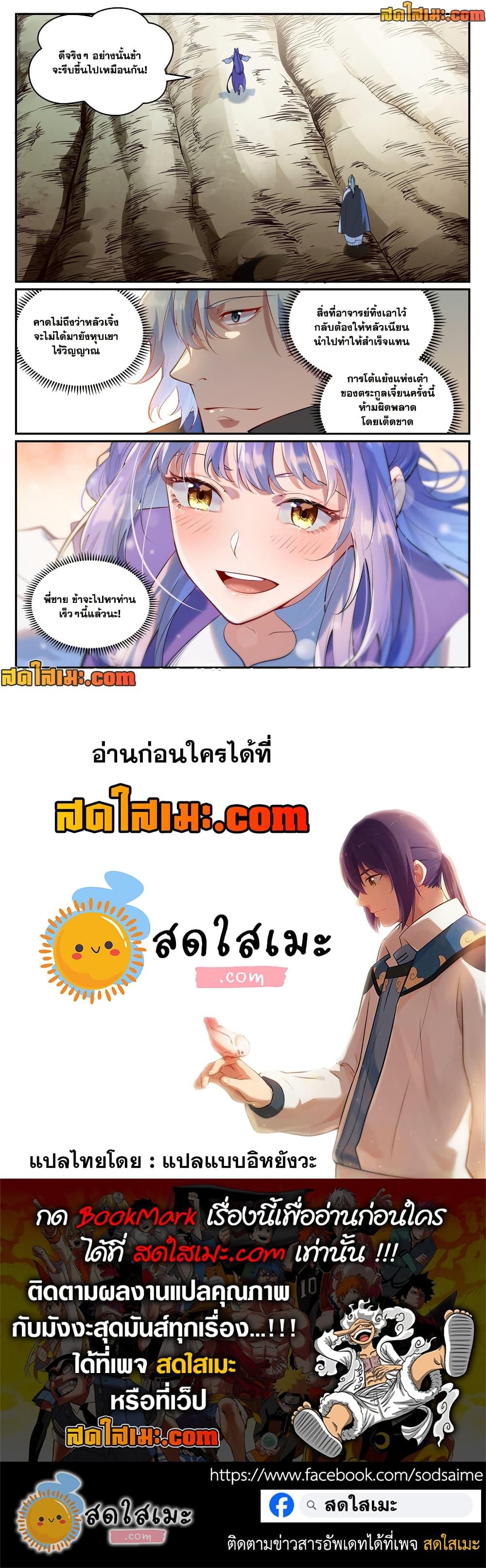 Bailian Chengshen Chap 938 - Next Chap 939