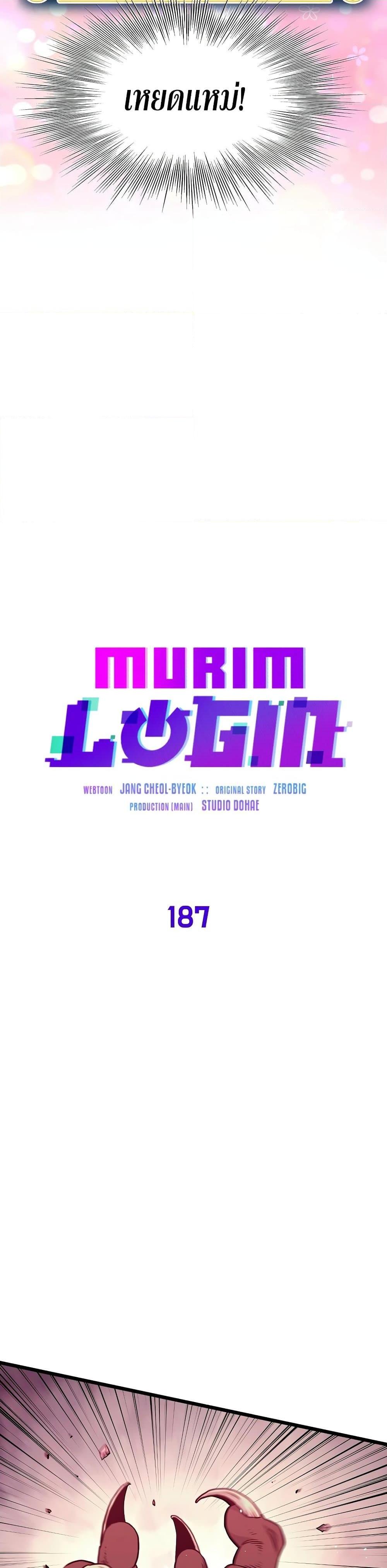 Murim Login Chap 187 - Next Chap 188