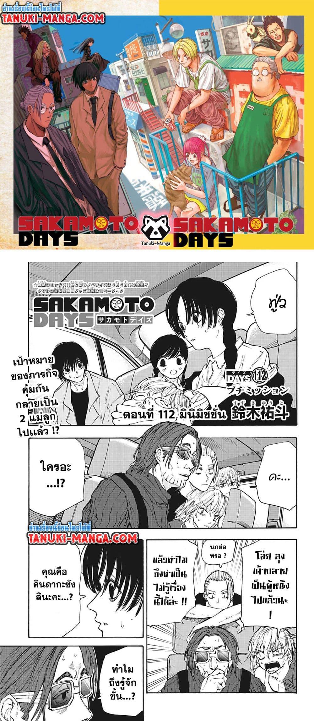 Sakamoto Days Chap 112 - Next Chap 113