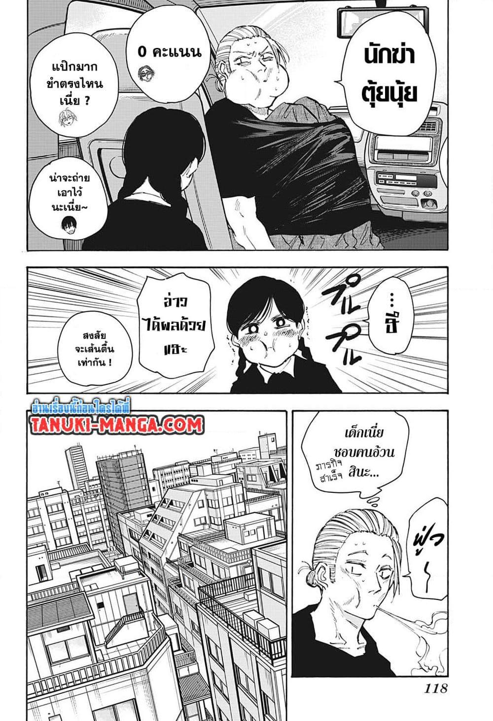 Sakamoto Days Chap 112 - Next Chap 113