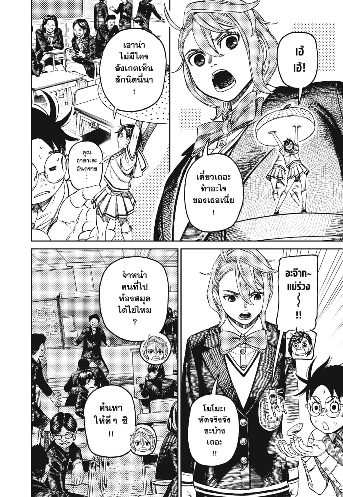 DANDADAN Chap 170 - Next Chap 171