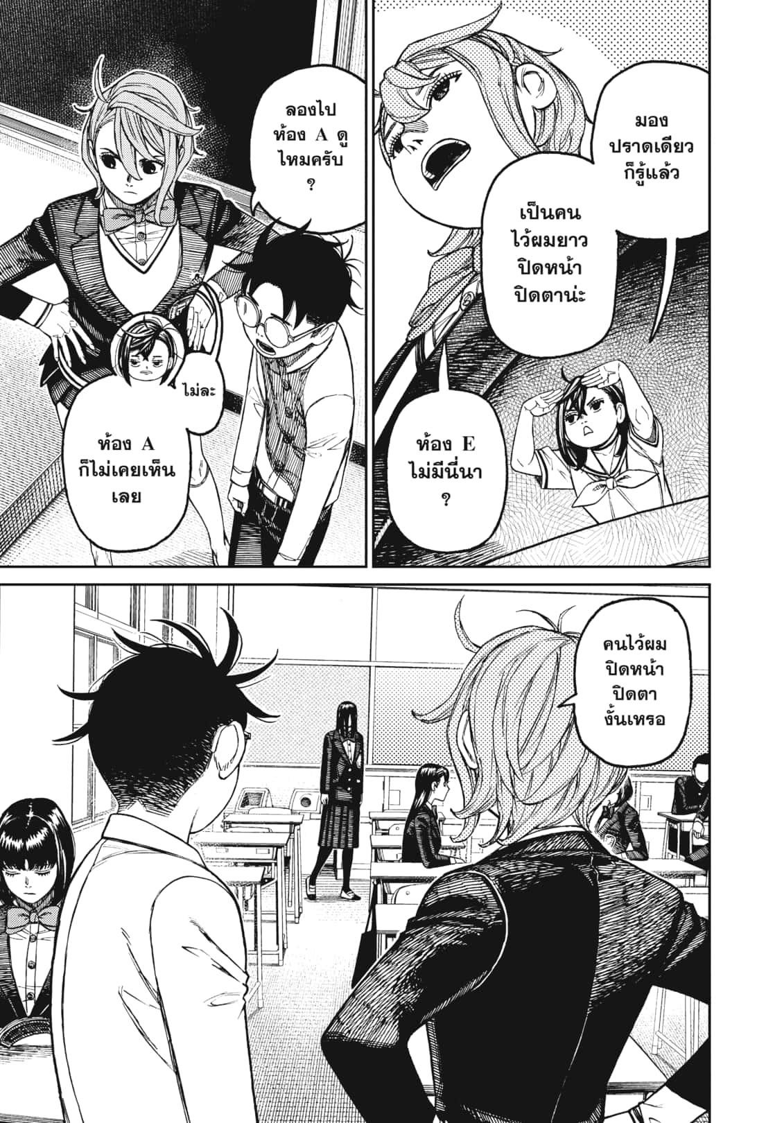 DANDADAN Chap 170 - Next Chap 171