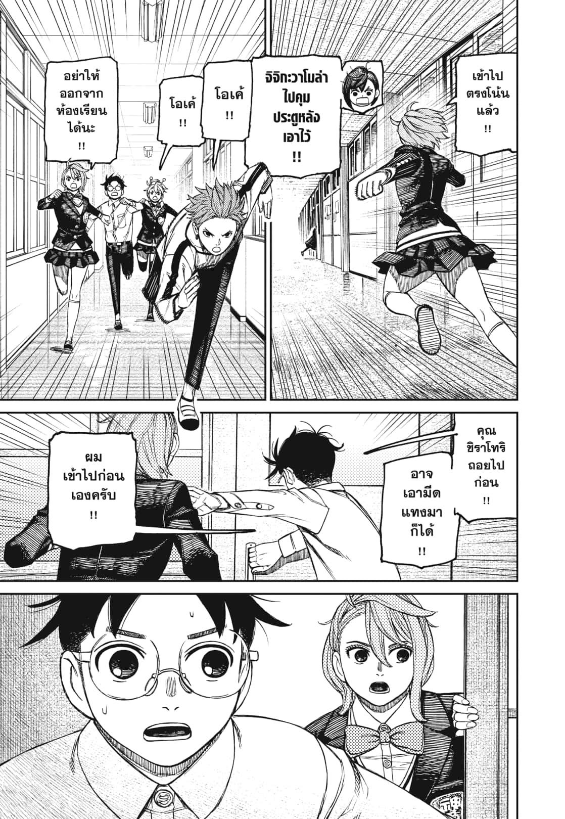 DANDADAN Chap 170 - Next Chap 171