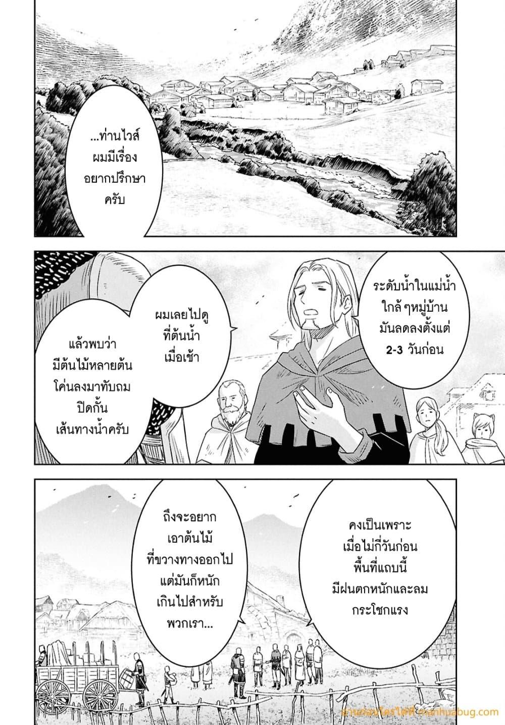 Monogatari no Kuromaku ni Tensei shite Chap 24 - Next Chap 25