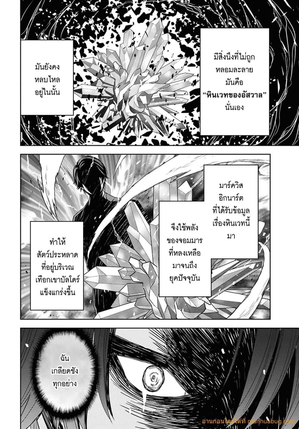 Monogatari no Kuromaku ni Tensei shite Chap 24 - Next Chap 25