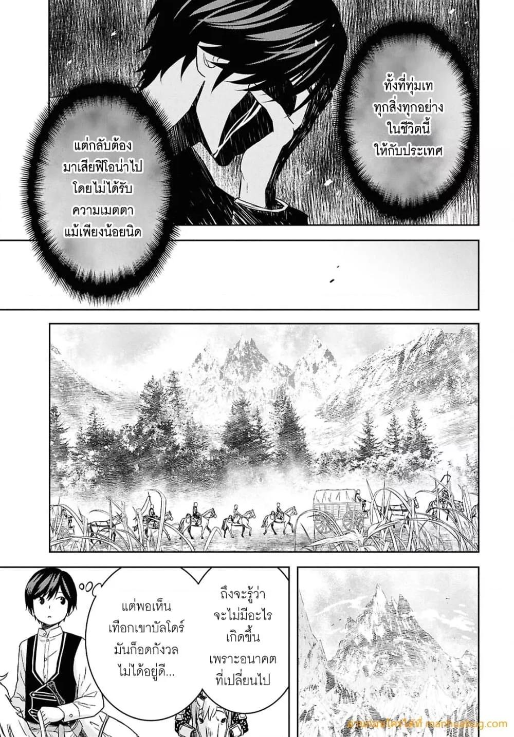 Monogatari no Kuromaku ni Tensei shite Chap 24 - Next Chap 25