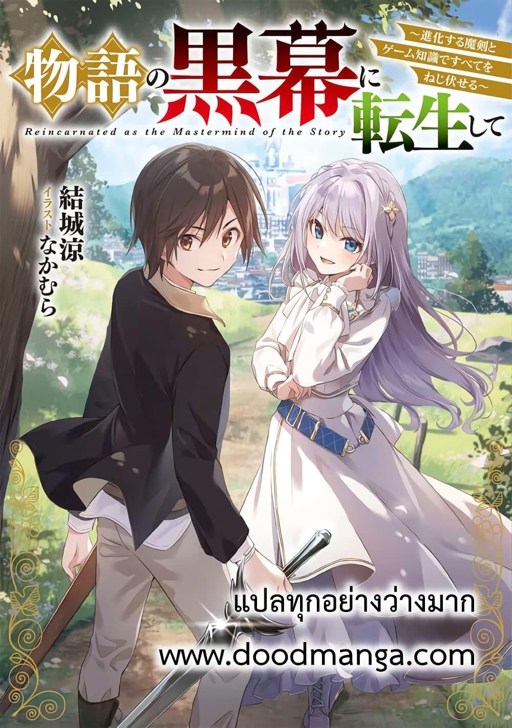 Monogatari no Kuromaku ni Tensei shite Chap 24 - Next Chap 25