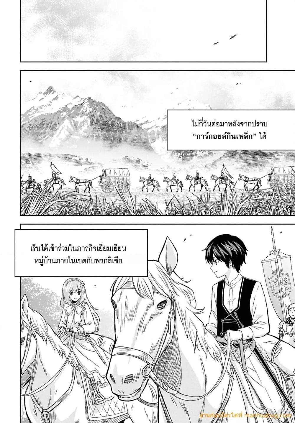 Monogatari no Kuromaku ni Tensei shite Chap 24 - Next Chap 25