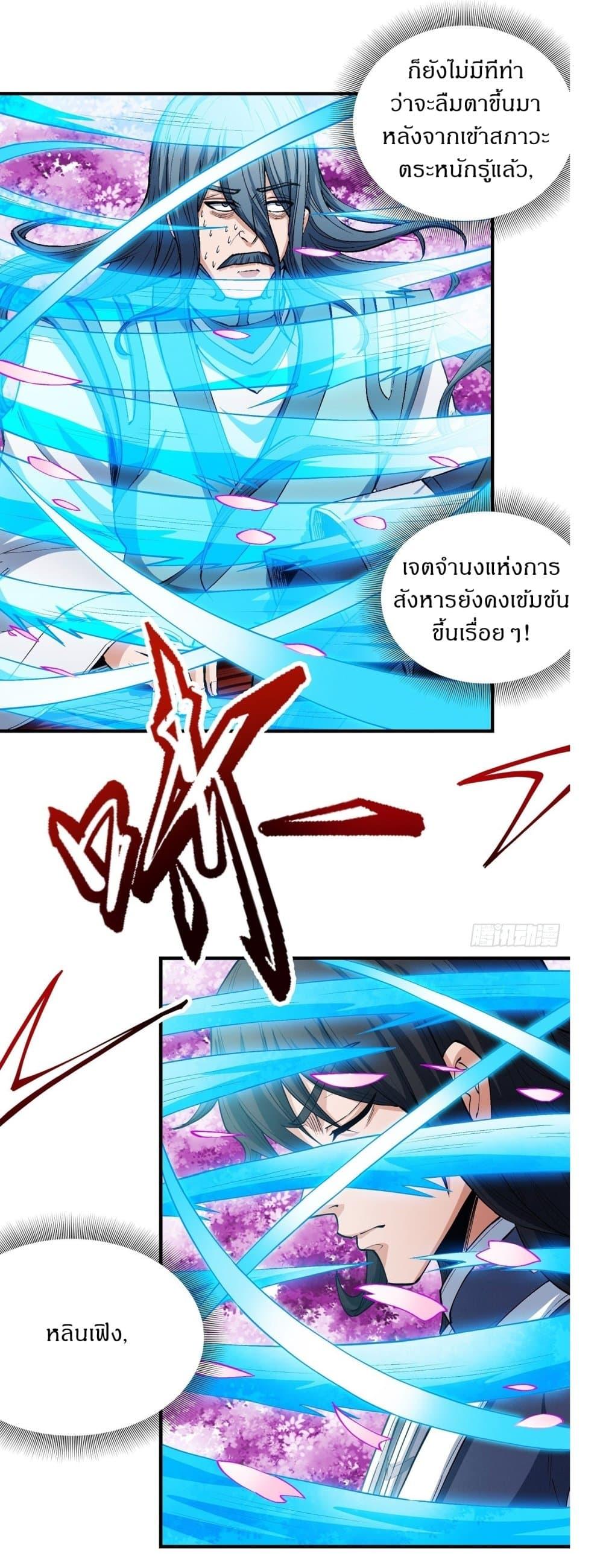 God of Martial Arts Chap 524 - Next Chap 525