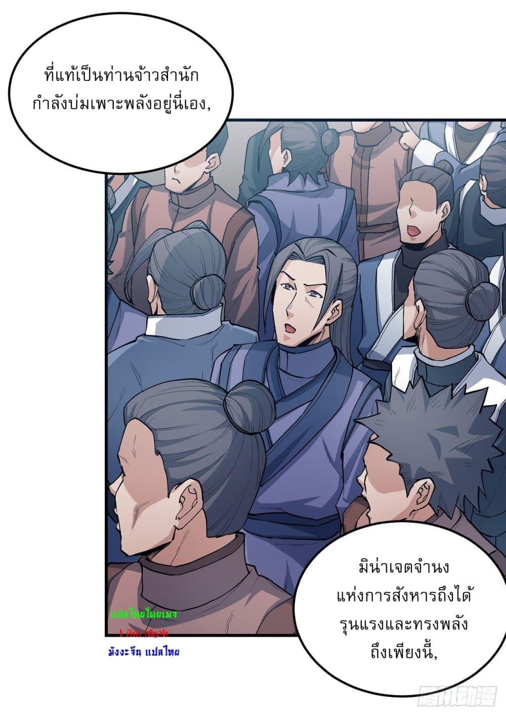 God of Martial Arts Chap 524 - Next Chap 525