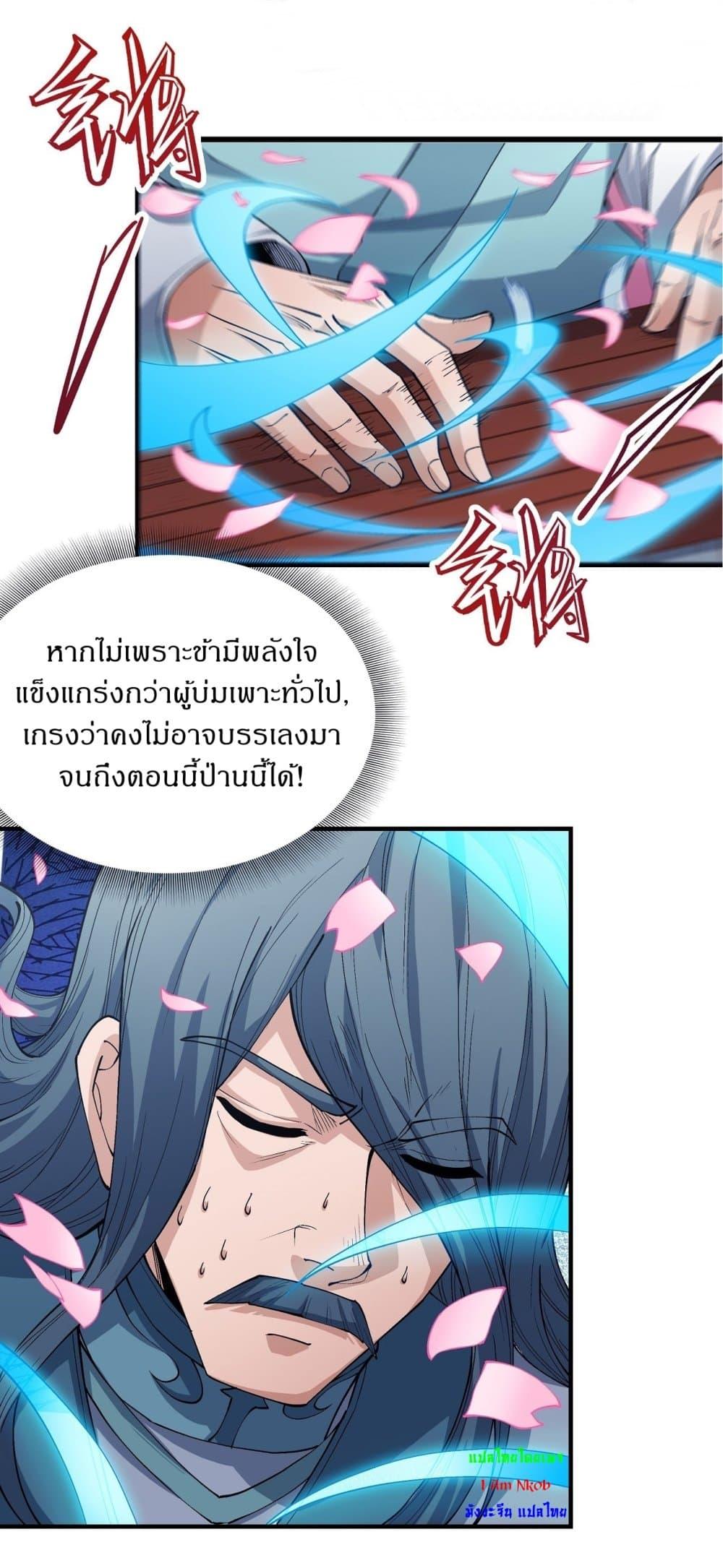 God of Martial Arts Chap 524 - Next Chap 525