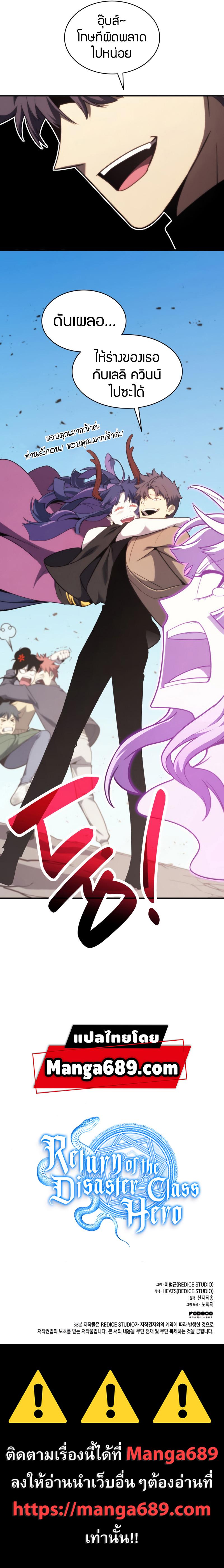 The Return of the Disaster-Class Hero Chap 34 - Next Chap 35