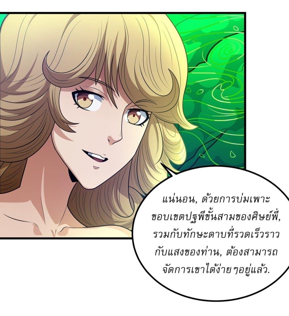 God of Martial Arts Chap 537 - Next Chap 538