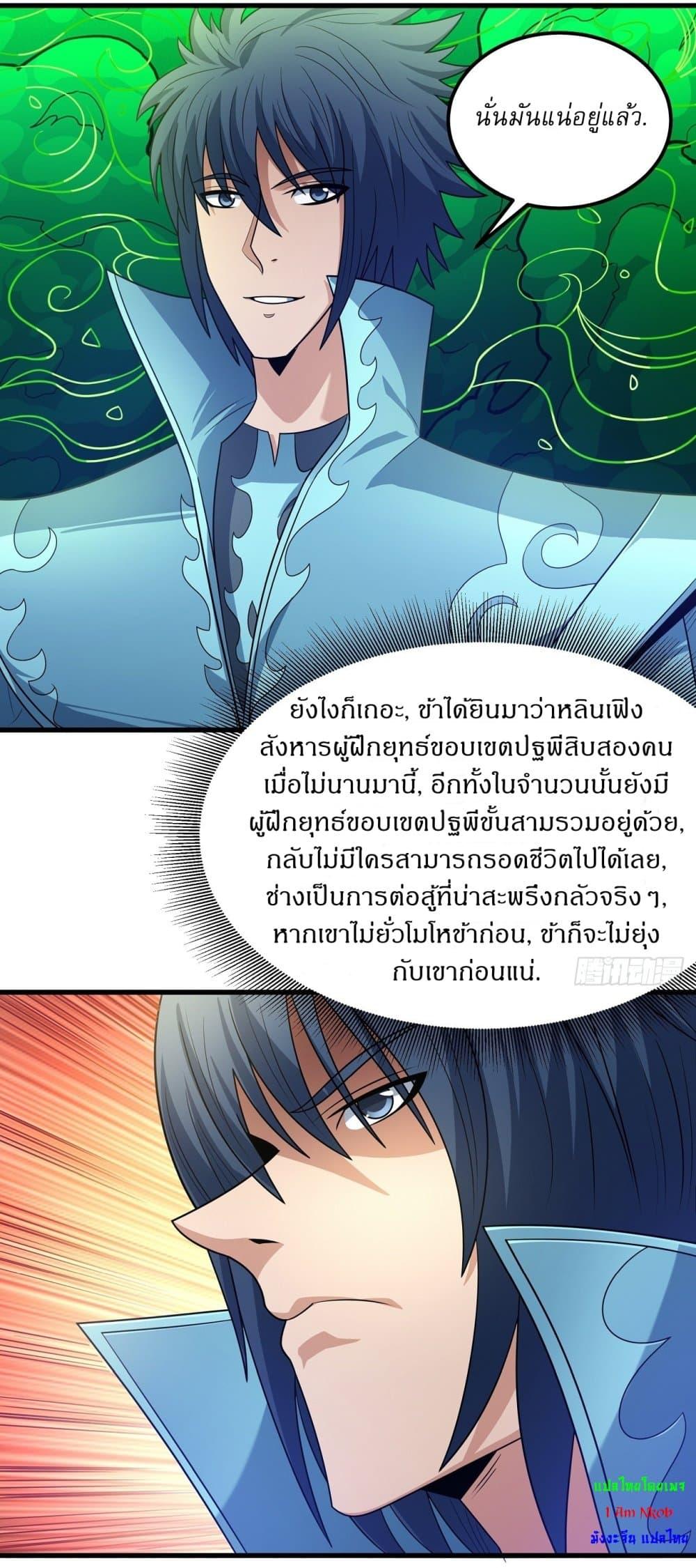 God of Martial Arts Chap 537 - Next Chap 538