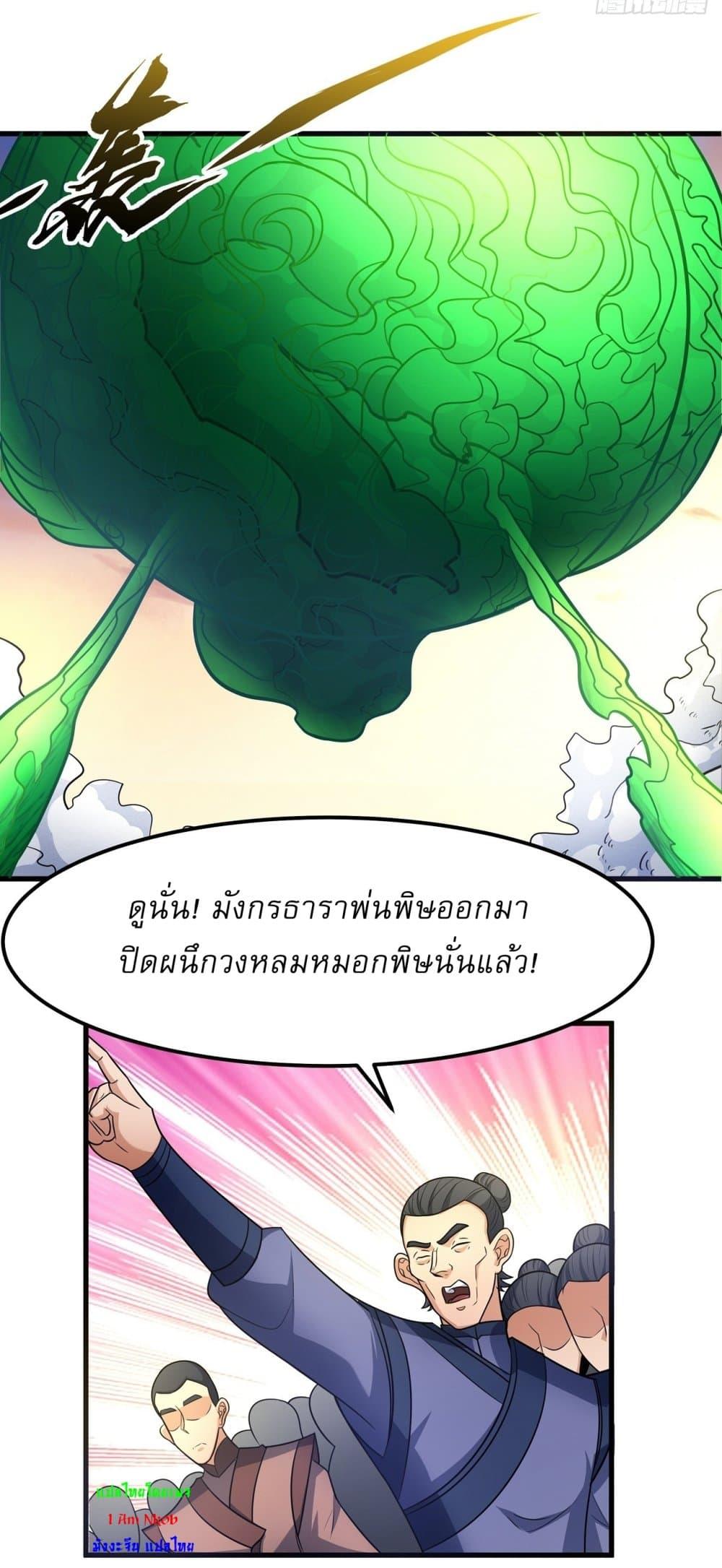 God of Martial Arts Chap 537 - Next Chap 538