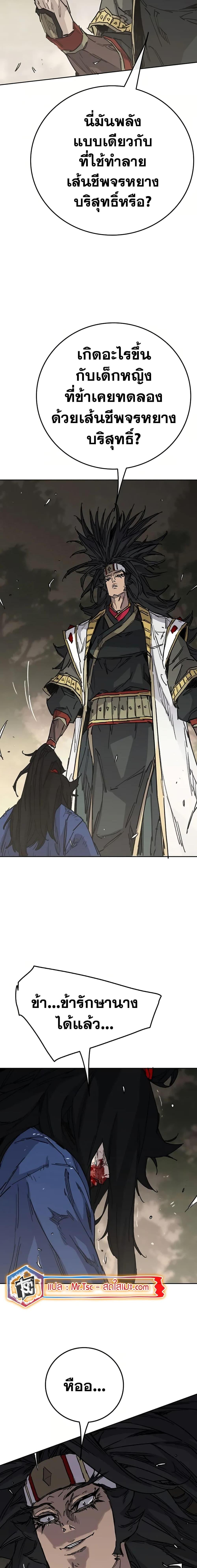 The Undefeatable Swordsman Chap 229 - Next Chap 230