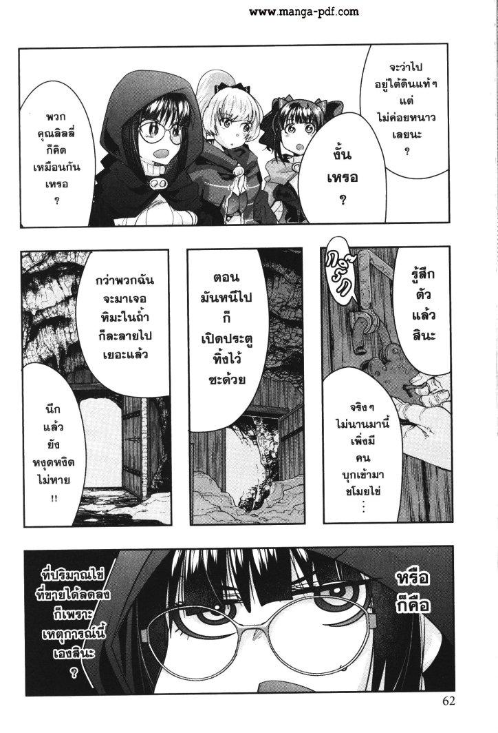 Yoku Wakaranai Keredo Isekai ni Tensei Shiteita You Desu Chap 24 - Next Chap 25