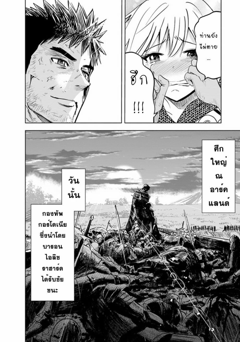 Oukoku e Tsuzuku Michi – Dorei Kenshi no Nariagari Eiyuutan Chap 53 - Next Chap 54
