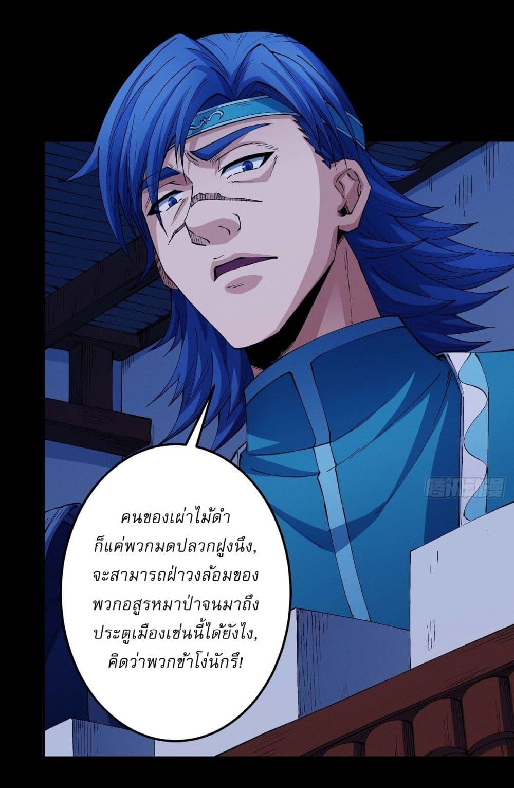 God of Martial Arts Chap 583 - Next Chap 584