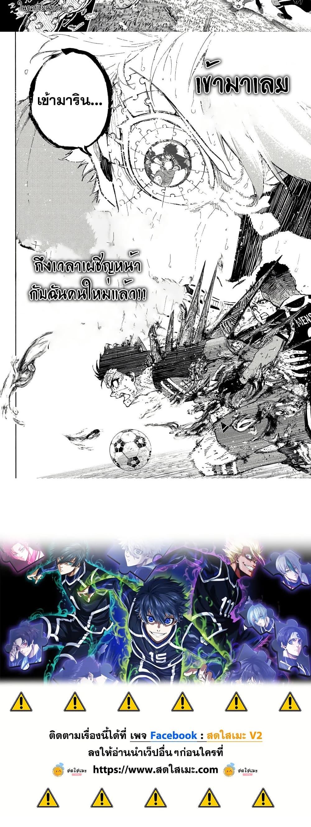 Blue Lock Chap 282 - Next Chap 283