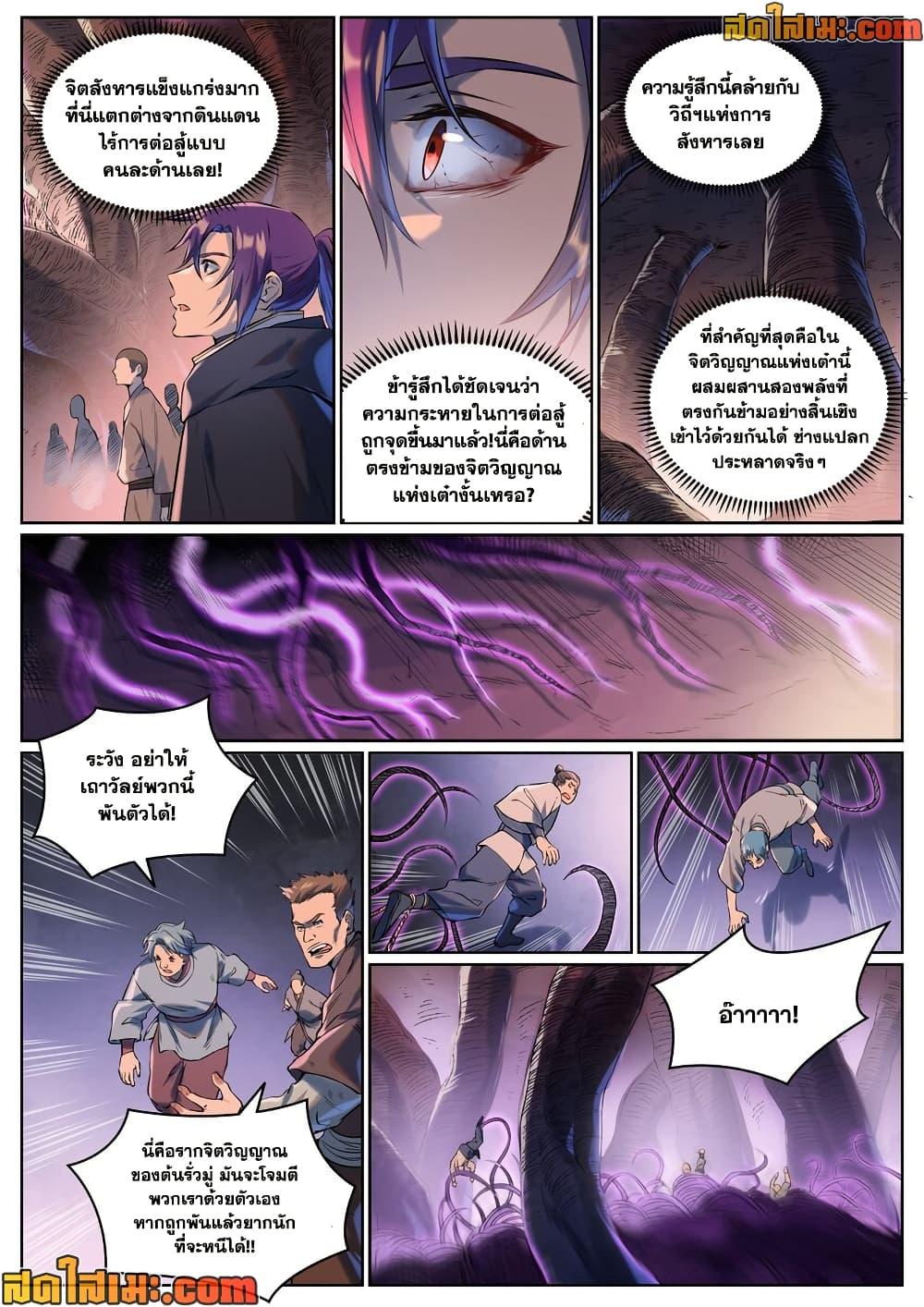 Bailian Chengshen Chap 939 - Next Chap 940