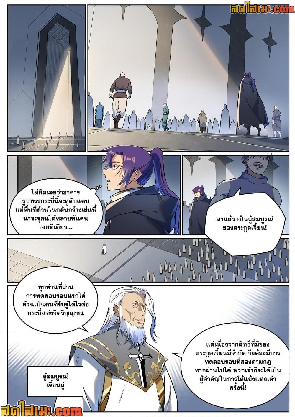 Bailian Chengshen Chap 939 - Next Chap 940