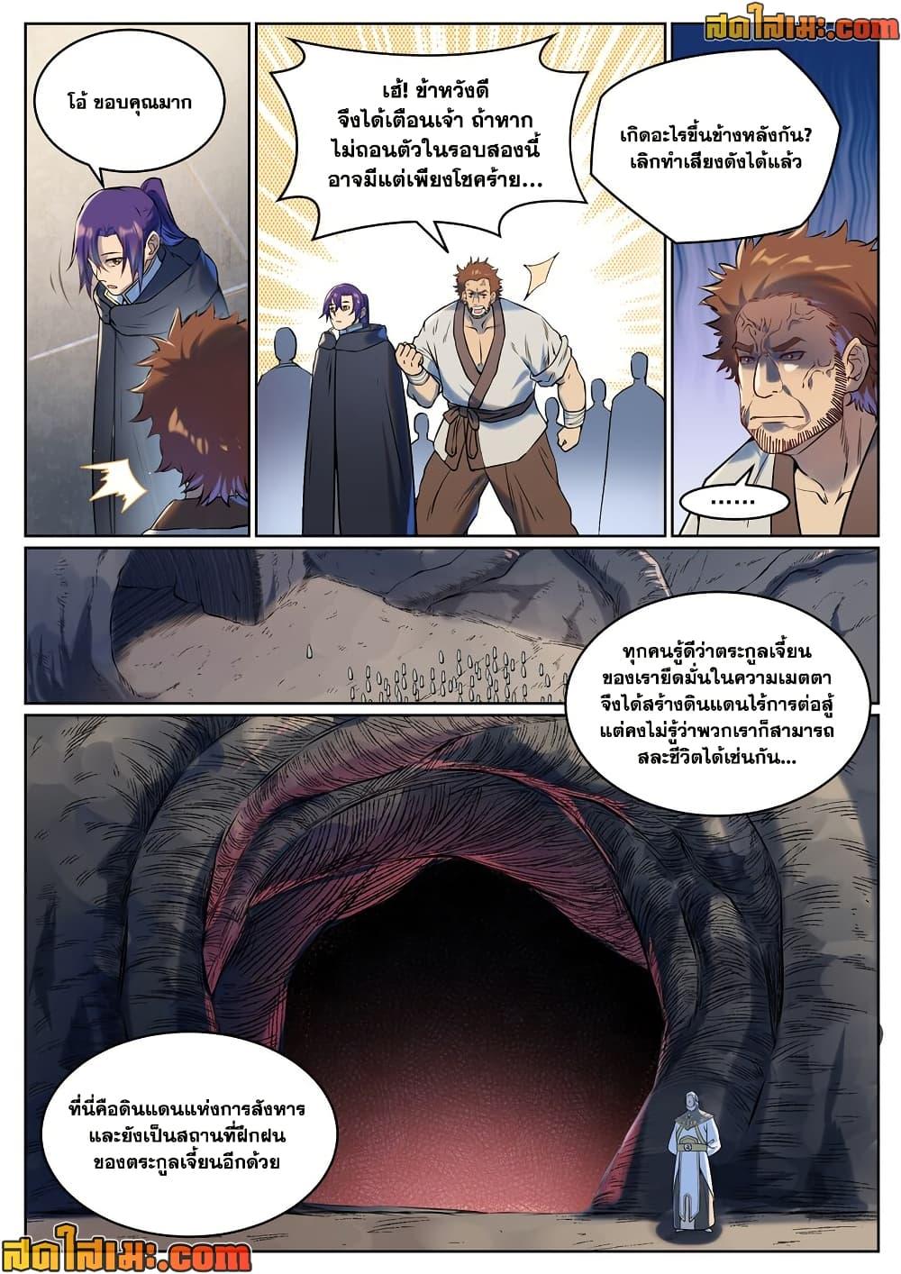 Bailian Chengshen Chap 939 - Next Chap 940