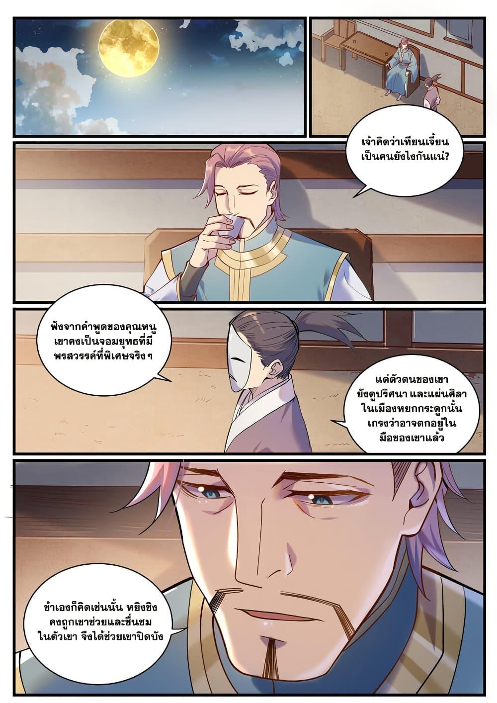 Bailian Chengshen Chap 924 - Next Chap 925