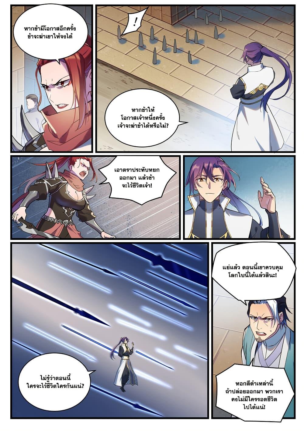 Bailian Chengshen Chap 924 - Next Chap 925
